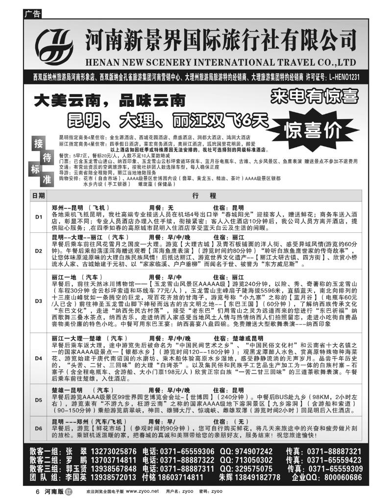 r6新景界国旅-拉错之旅-国英