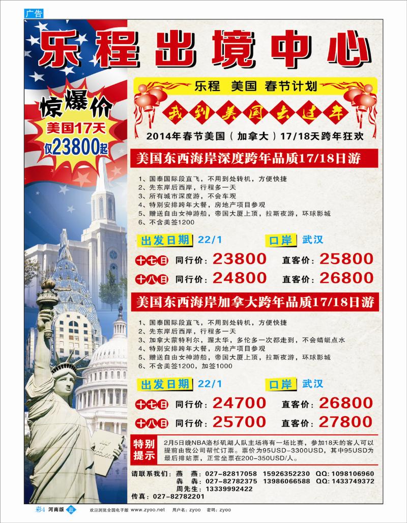 B彩4 乐程旅游