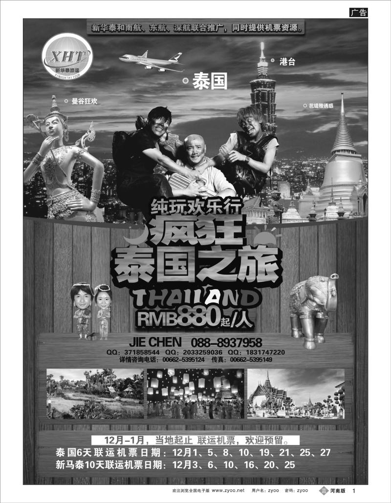 B1 新华泰旅运