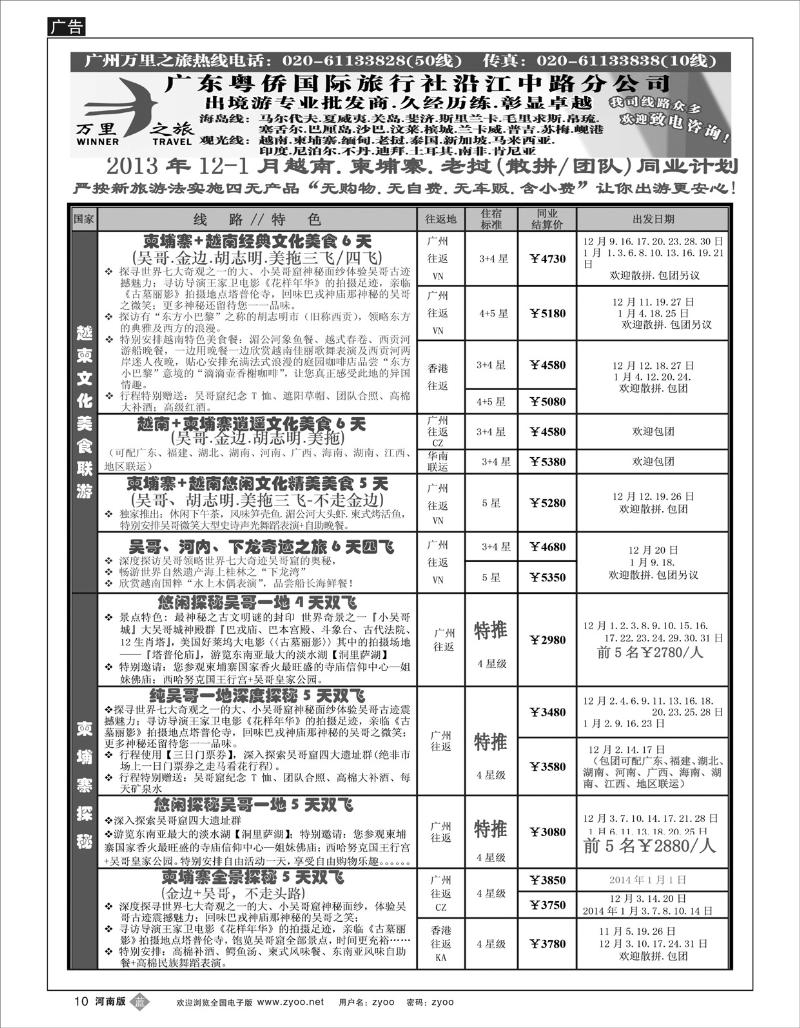 B10 万里之旅--中南半岛12-1月同业计划