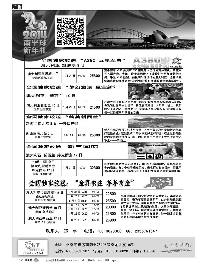 B12 北京行天下国际旅行社-澳洲1-河南