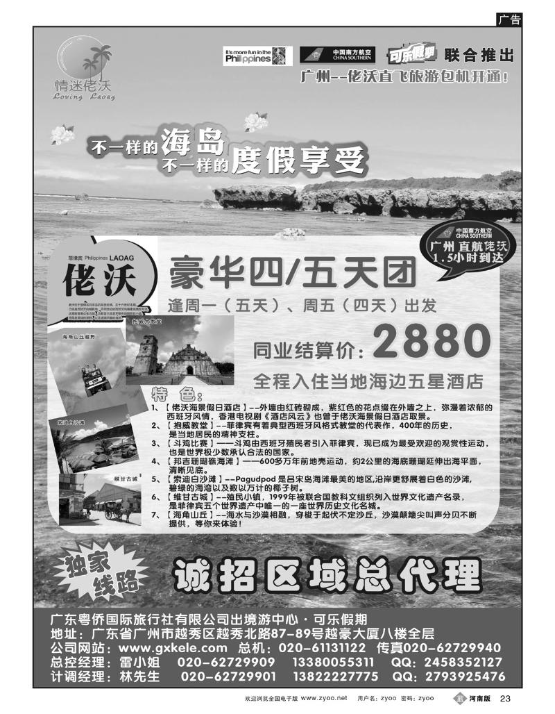 B23可乐假期--佬沃包机