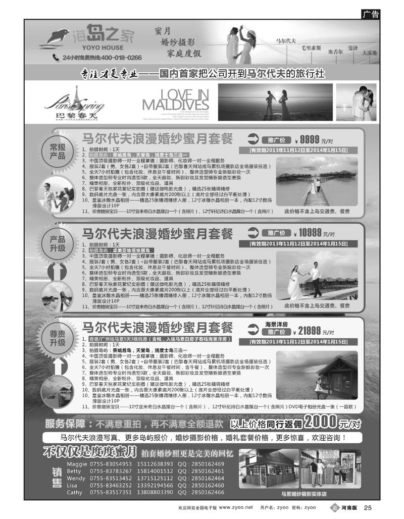 B25海岛之家-马尔代夫浪漫婚纱蜜月套餐