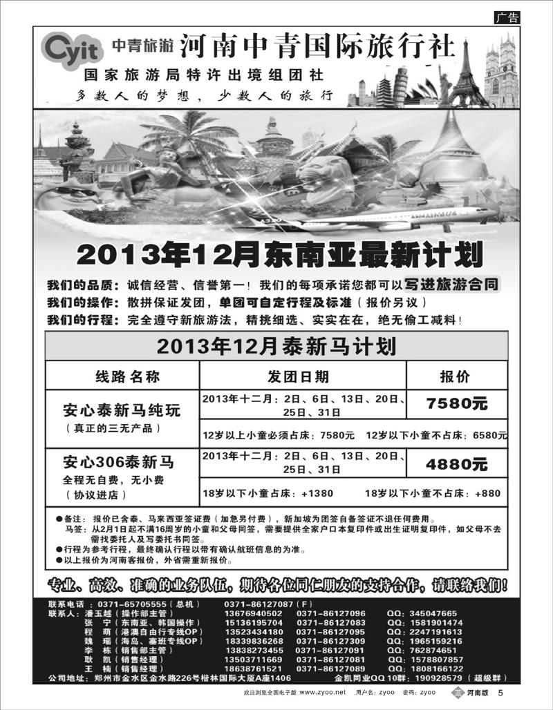 B5 河南中青国际旅游东南亚最新计划