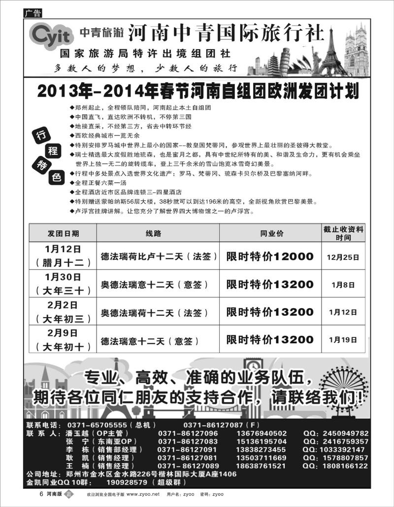 B6 河南中青国际旅游自组团