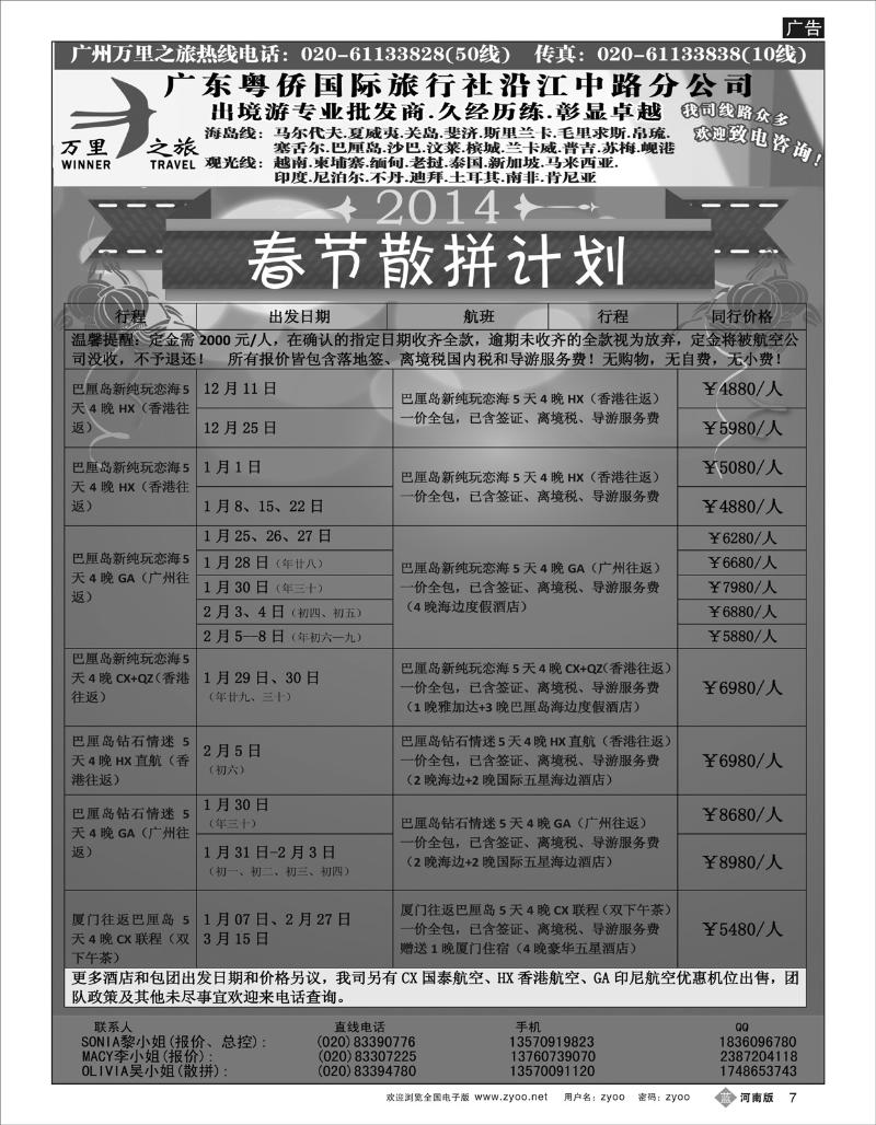 B7 万里之旅--海岛短线春节同业计划