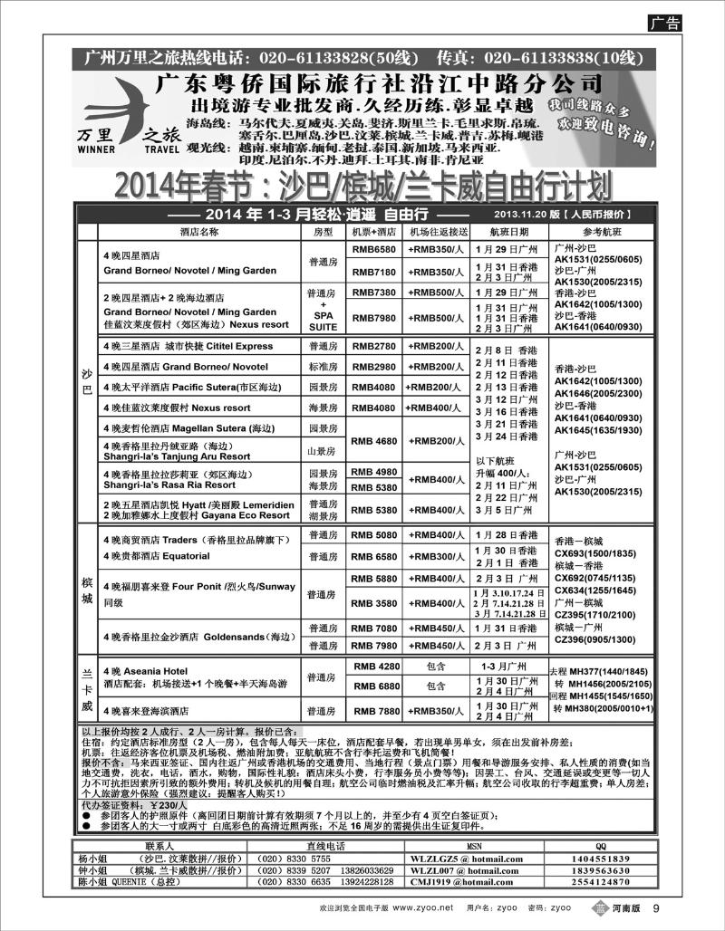 B9 万里之旅--海岛短线春节同业计划3