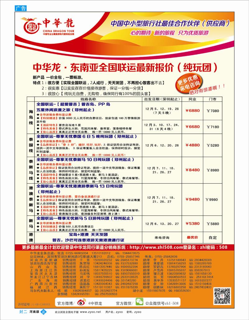 蓝版封二 【中华龙】·东南亚-【适合旅游法】