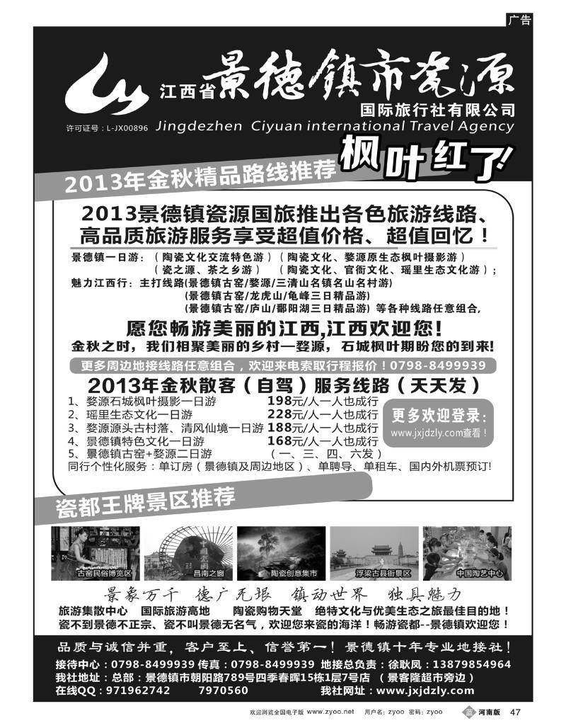 B47江西省景德镇市瓷源国际旅行社有限公司