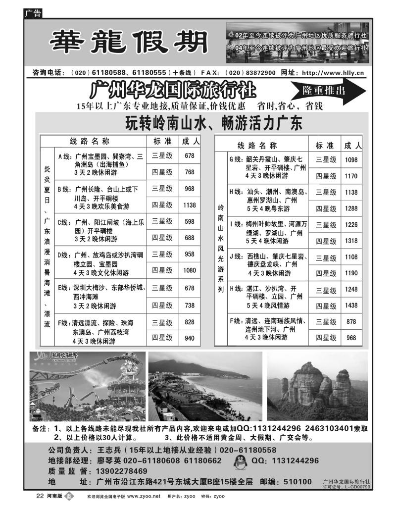 B22广州华龙国旅——广东专业地接