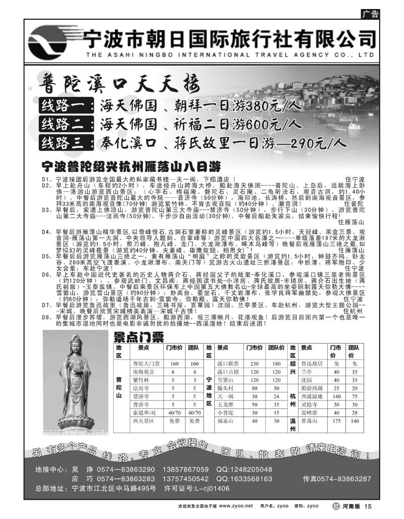 r15宁波市朝日国际旅行社有限公司