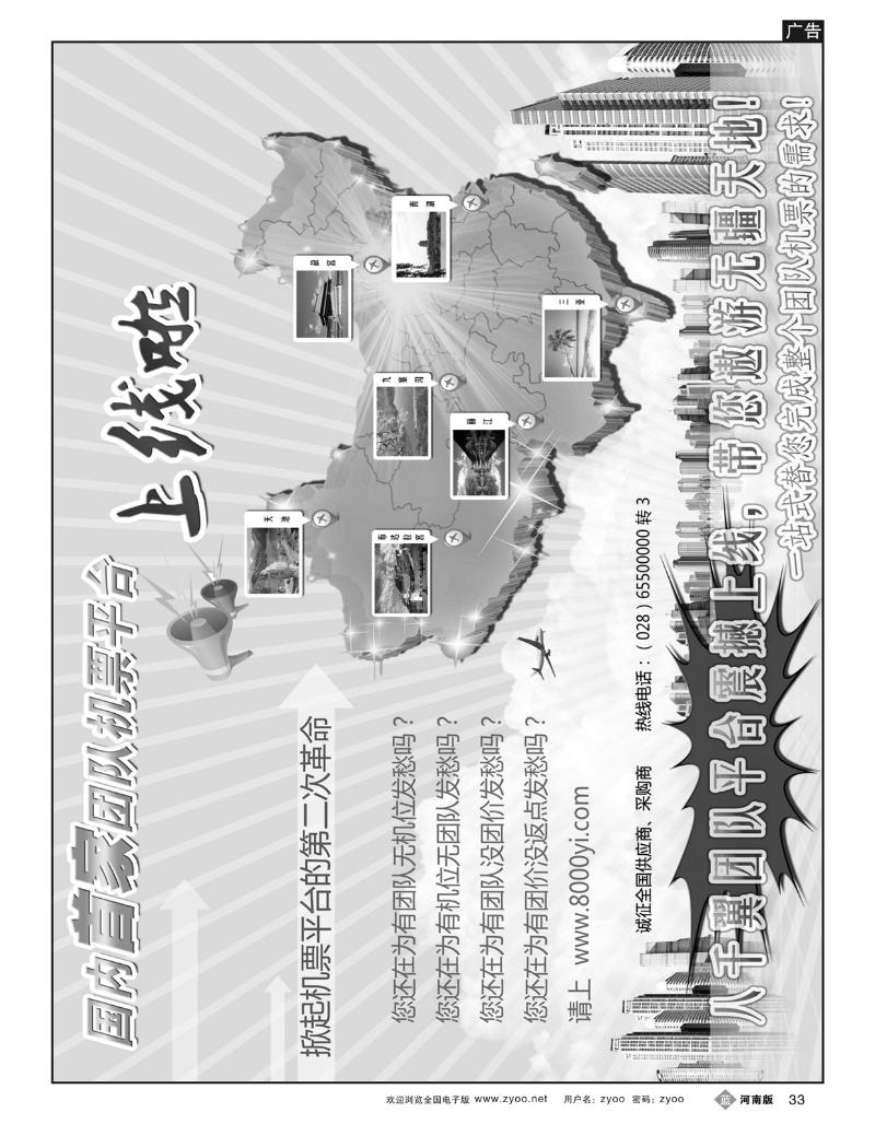 B33成都八千翼团队平台，平台二次革命