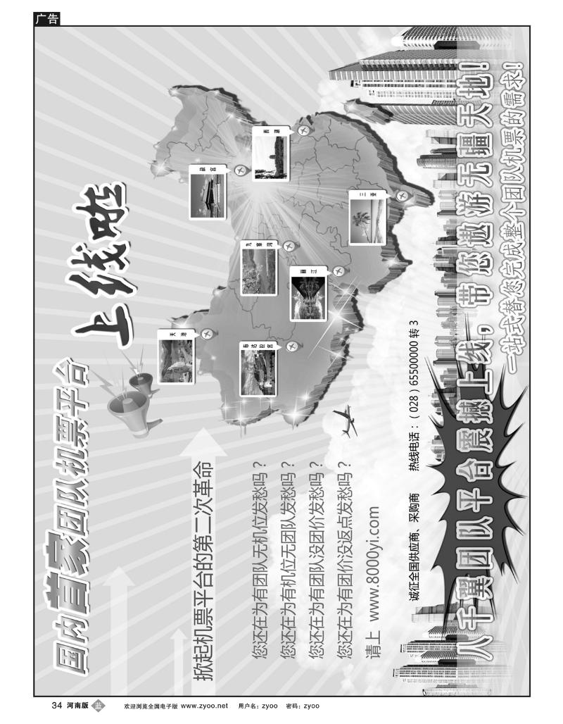 B34成都八千翼团队平台，平台二次革命