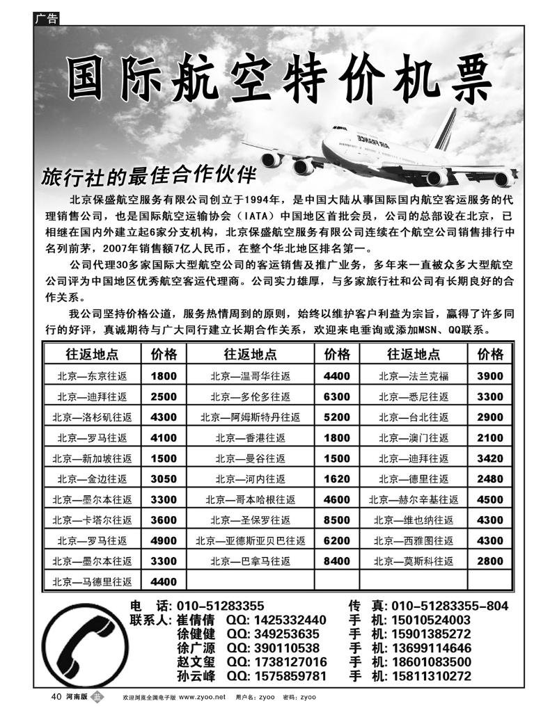 B40国际航空特价机票
