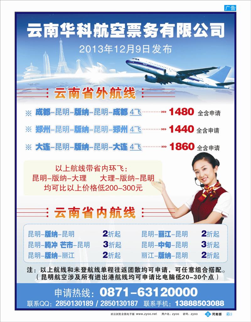 B彩3 云南华科航空票务有限公司