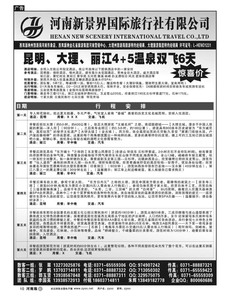 r10新景界国旅-拉错之旅-国英
