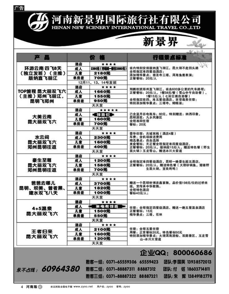 r4新景界国旅-拉错之旅-国英
