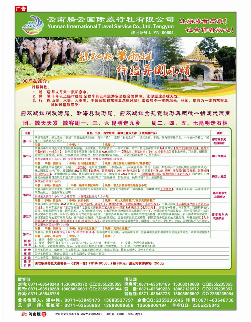 R彩2云南腾云国旅-云南专业地接 