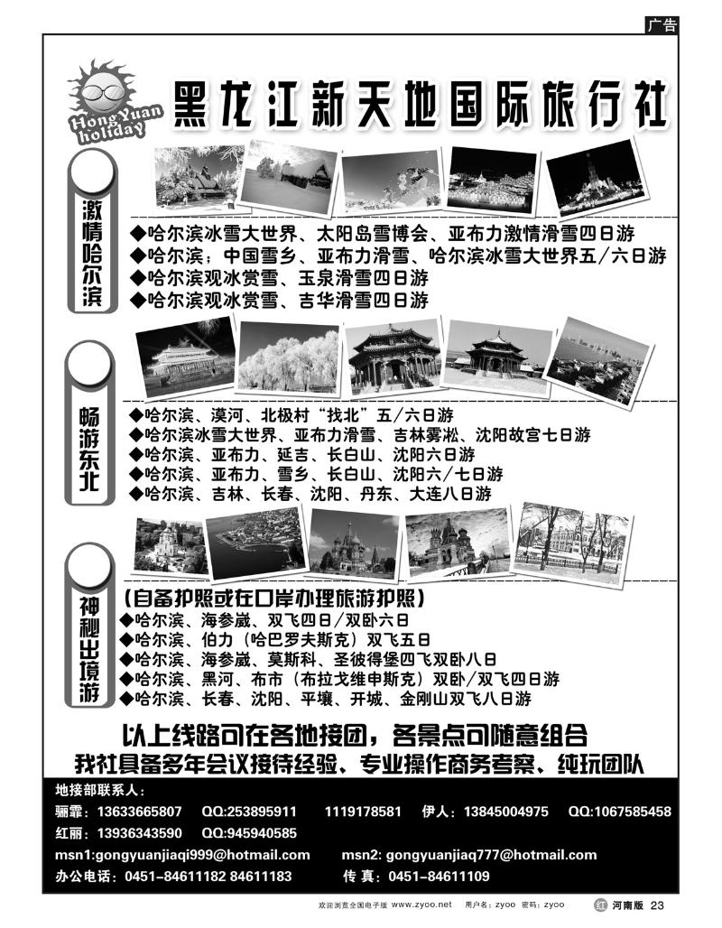 r23黑龙江新天地国际旅行社