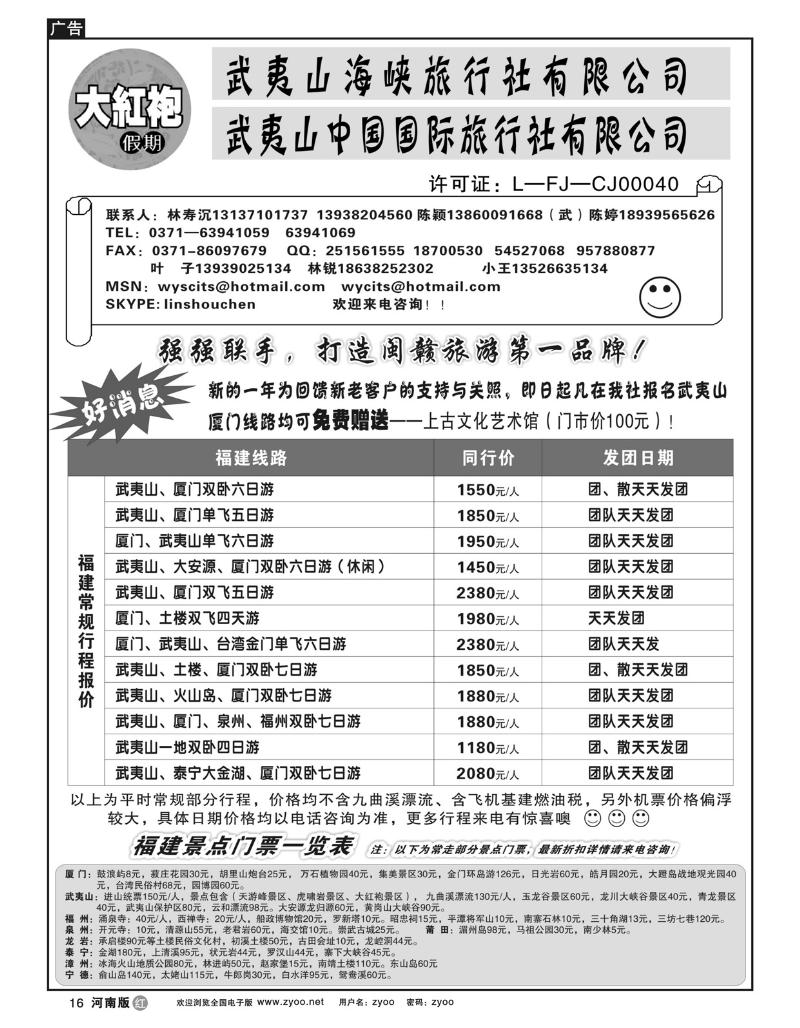 r16福建大红袍假期---林寿沉