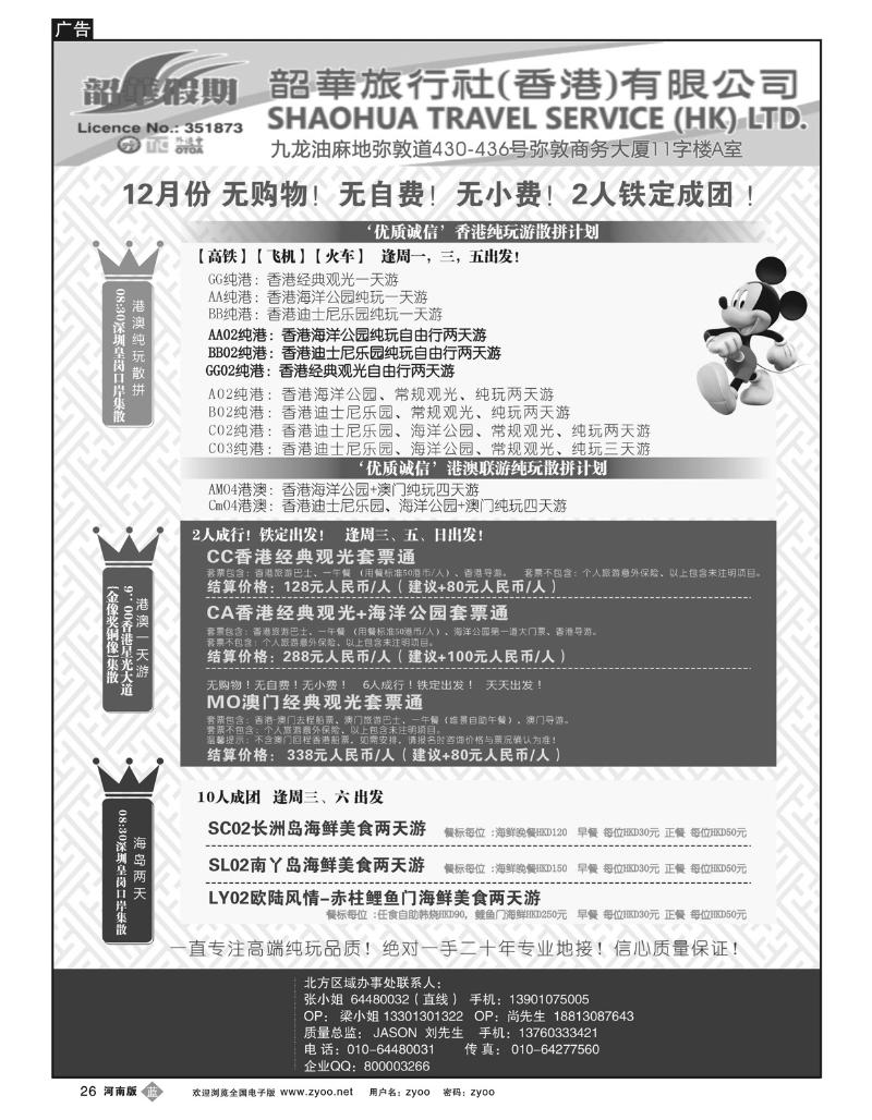 B26 香港韶华-深圳皇岗关口集散12月份港澳游纯玩散拼计划