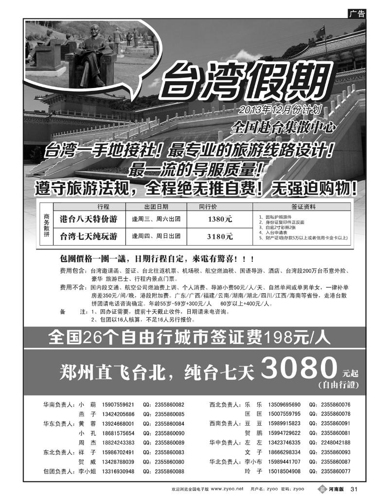 B31台湾一手地接社