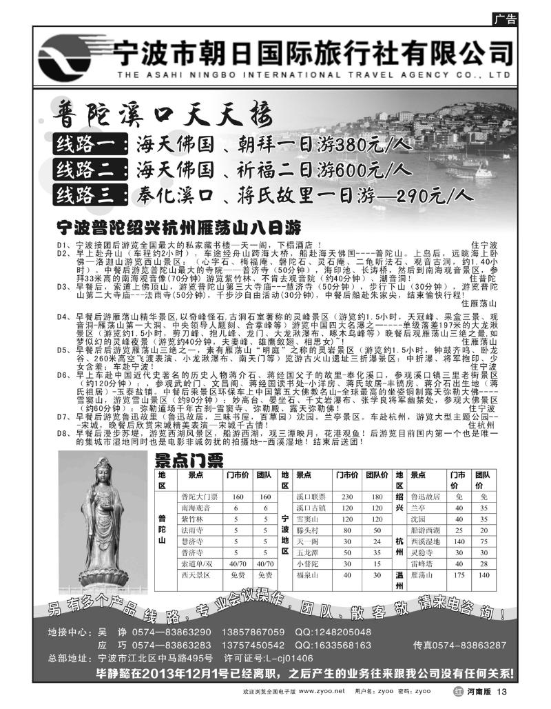 r13宁波市朝日国际旅行社有限公司