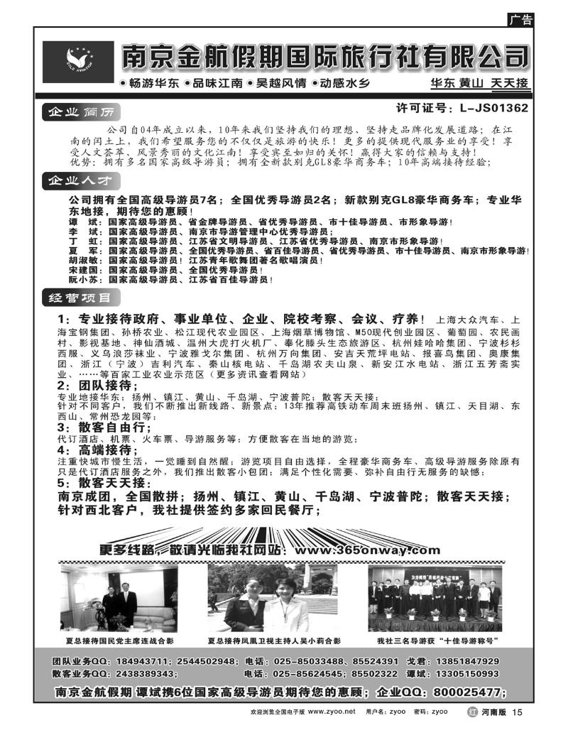 r15南京金航假期国际旅行社