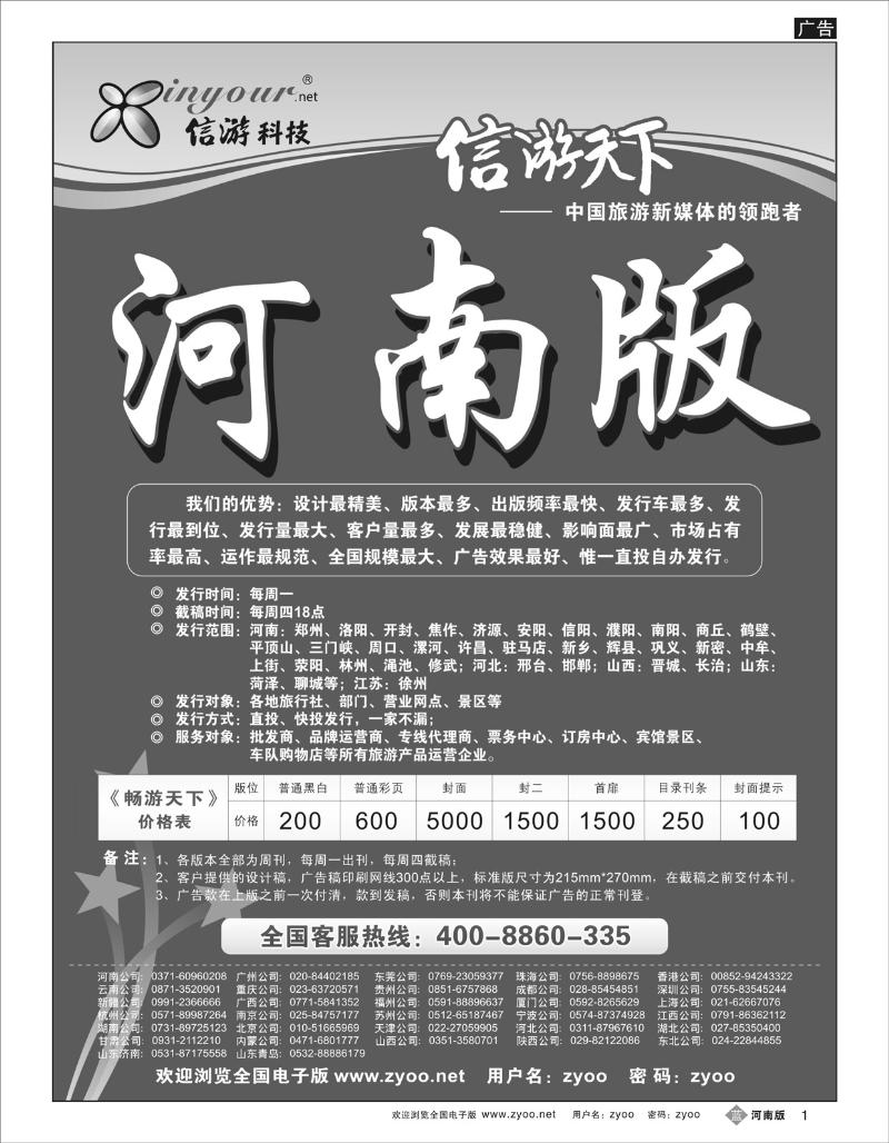 B1 信游天下河南版
