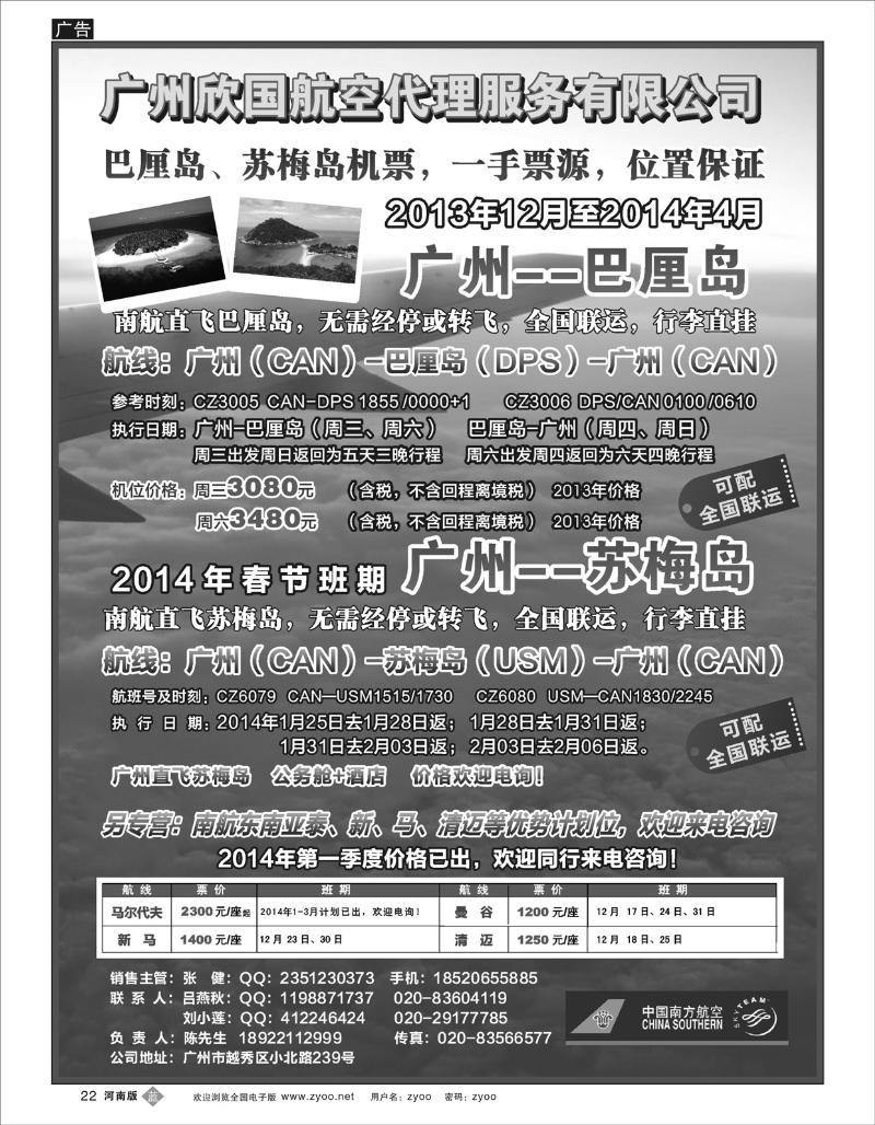 B22 南航特约：巴厘岛（马累）机票，一手资源，位置保证