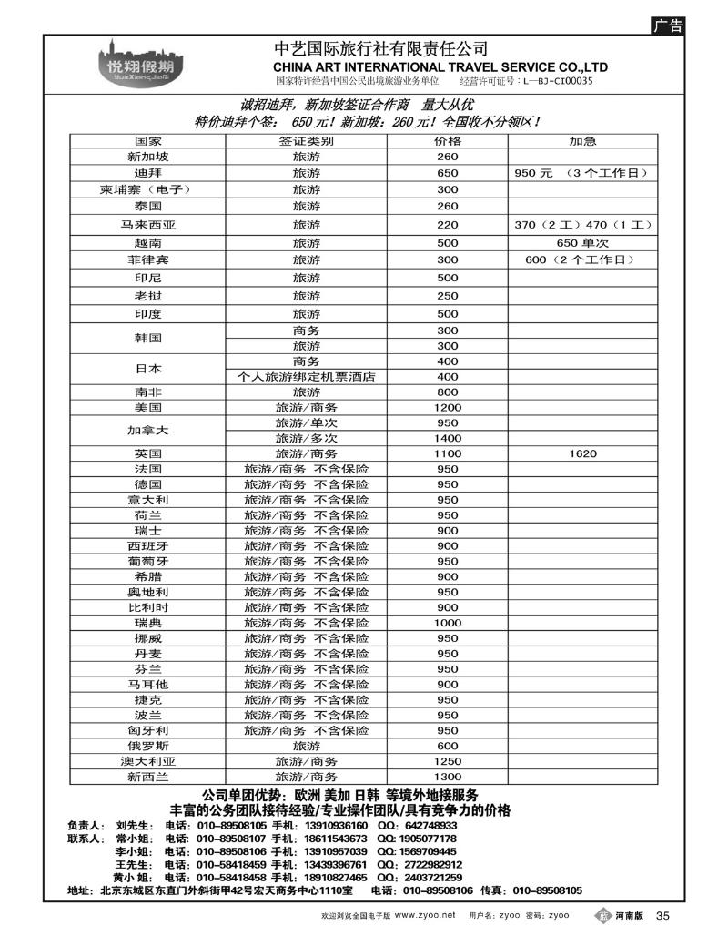 B35悦翔假期