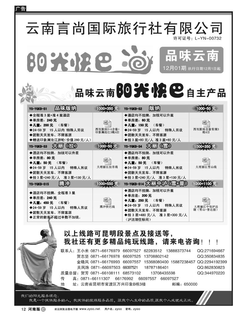 r12云南言尚国旅-品味云南-云南地接