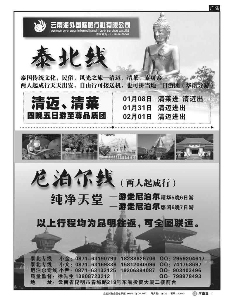 r1云南海外国旅-泰北清迈清莱尼泊尔专线