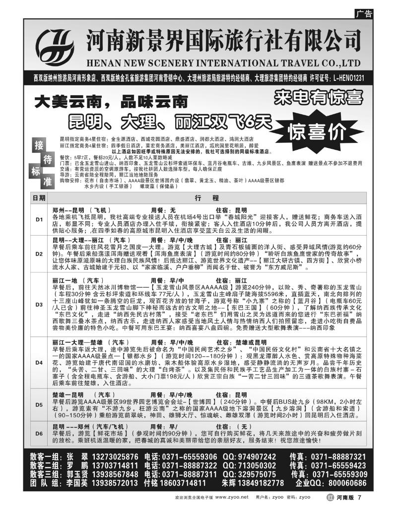 r7新景界国旅-拉错之旅-国英