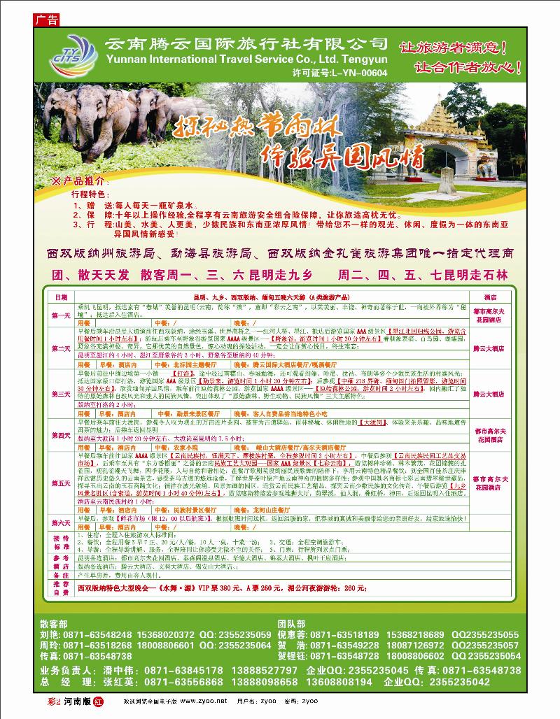 R彩2云南腾云国旅-云南专业地接 