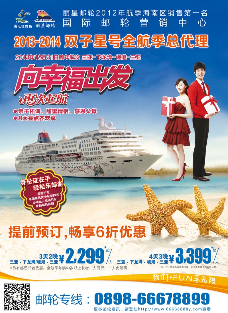 海南国际邮轮营销中心
