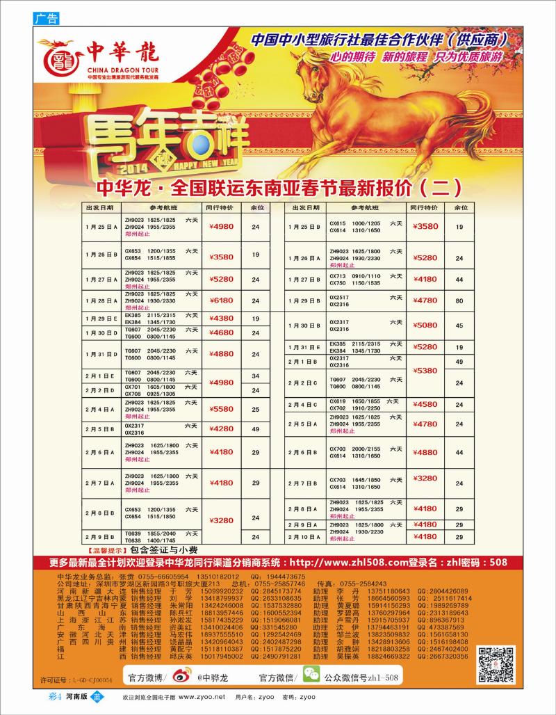 B彩4 【中华龙】·泰国春节计划2-【适合旅游法】