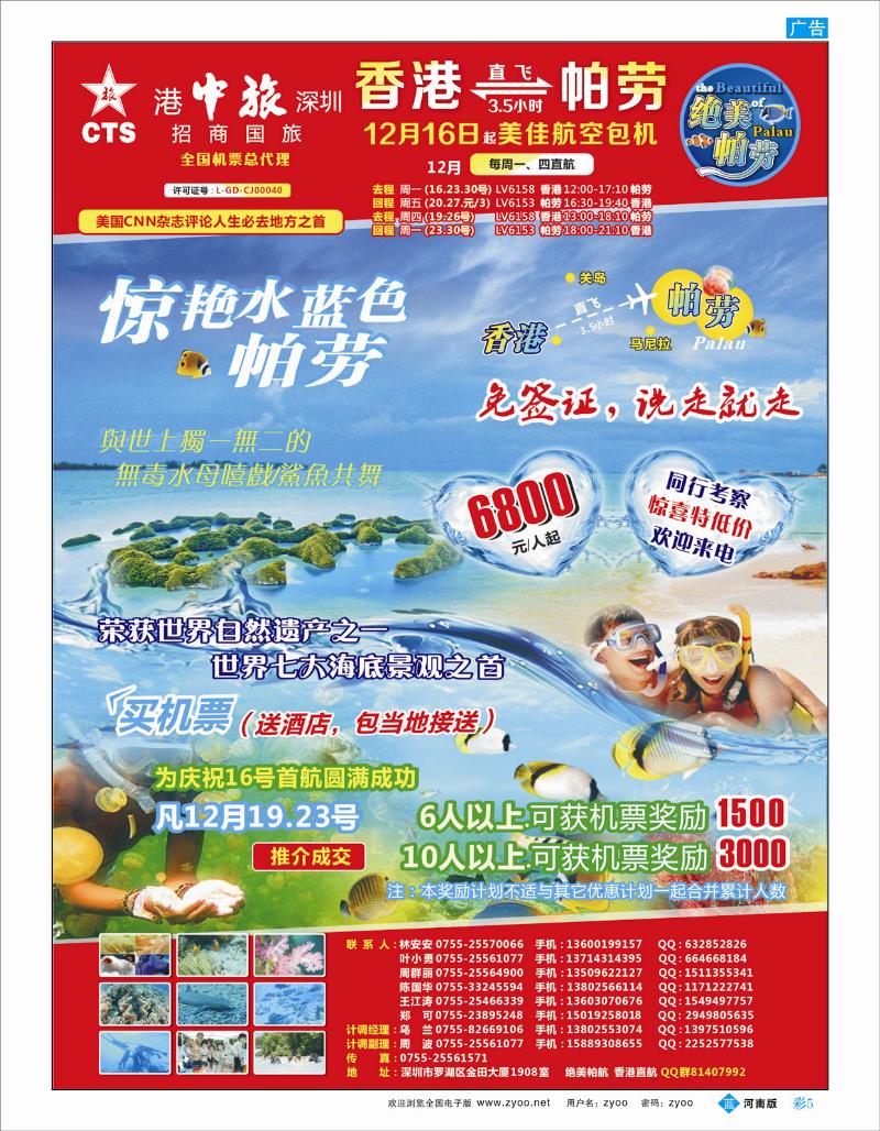 B彩5 【绝美帕劳】【美佳航空包机  香港直航】