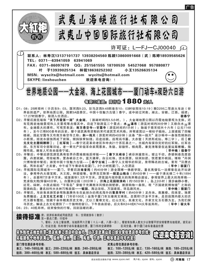 r17福建大红袍假期---林寿沉