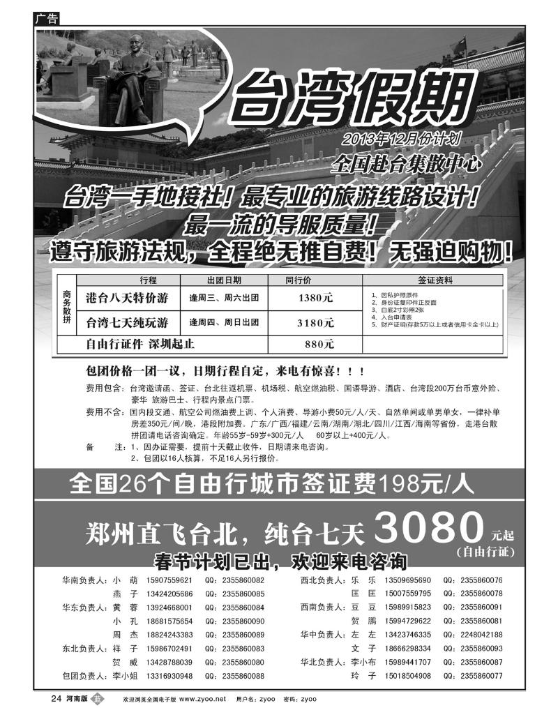 B24台湾一手地接社