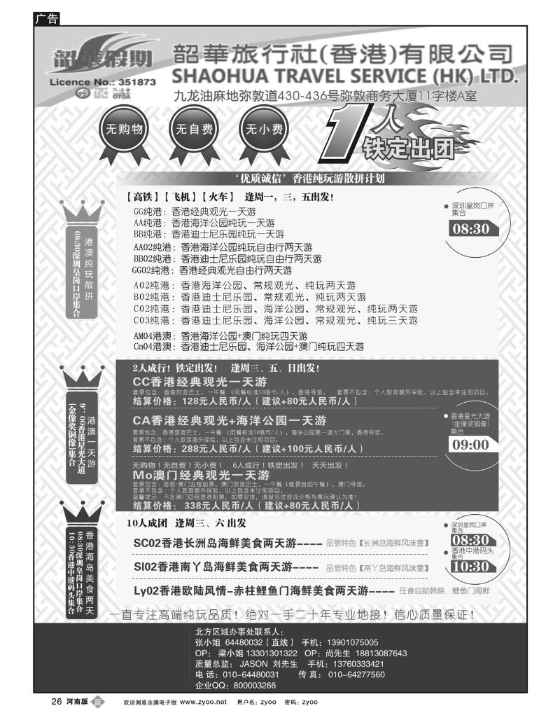 B26香港韶华-深圳皇岗关口集散12月份港澳游纯玩散拼计划