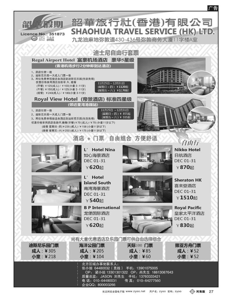 B27香港韶华-12月份香港包销主推酒店订房计划