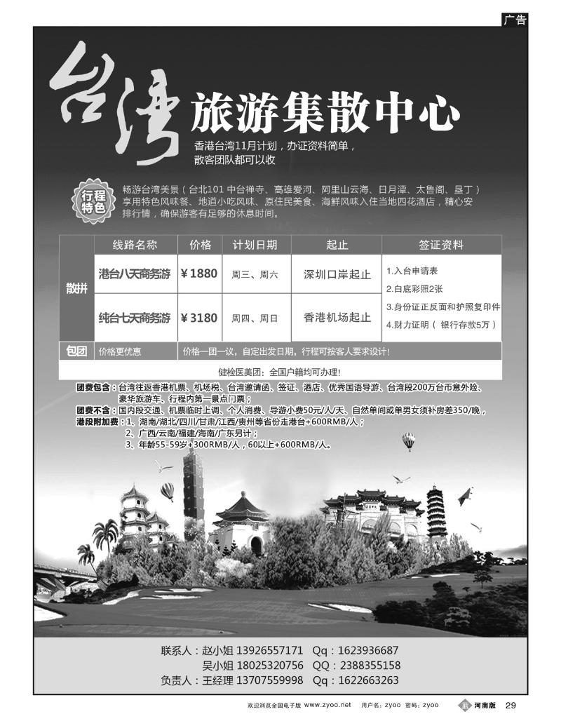 B29台湾旅游集散中心