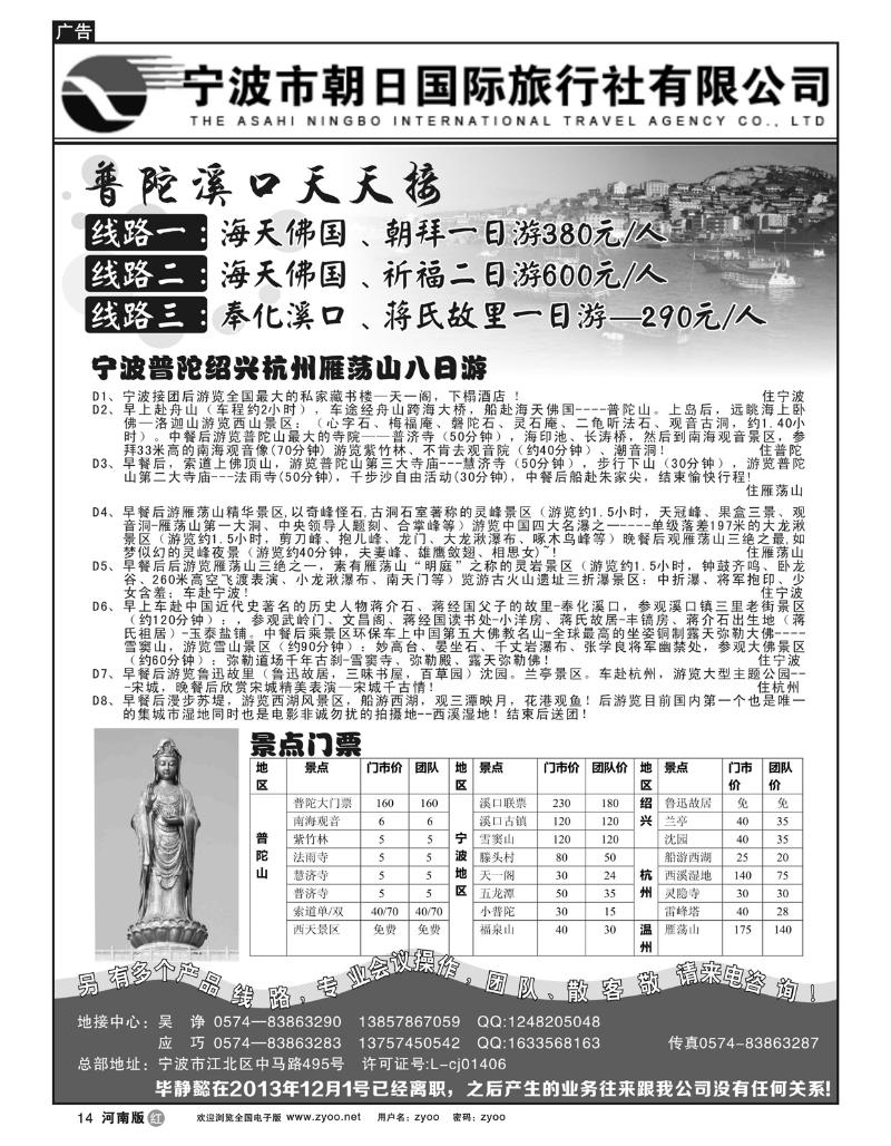 r14宁波市朝日国际旅行社有限公司