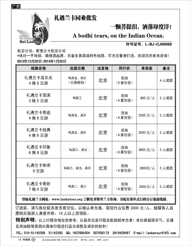 B14 礼遇兰卡—斯里兰卡专业操作