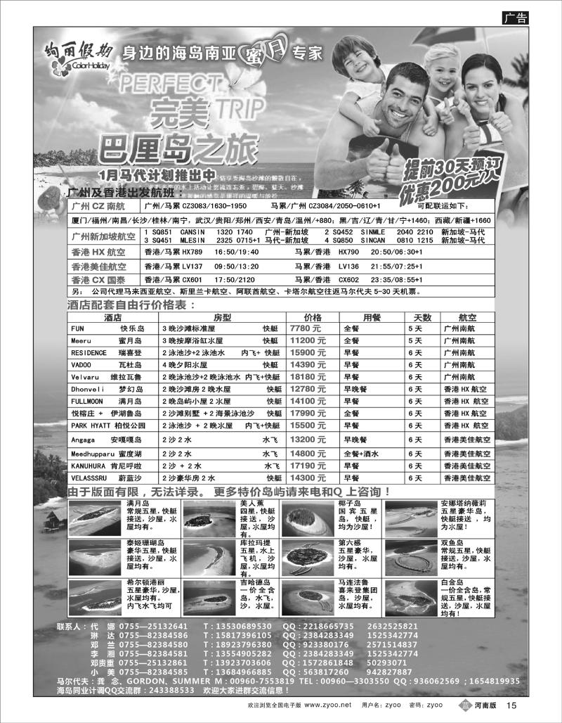 B15 马尔代夫