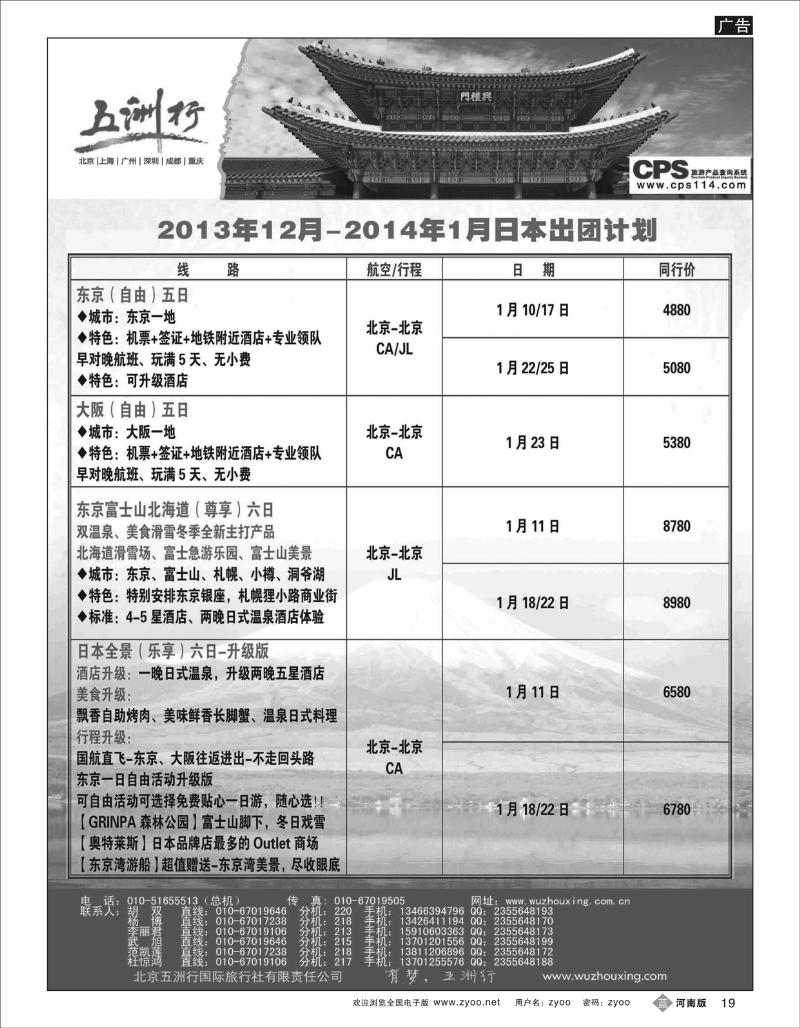 B19 王洲行-日本4