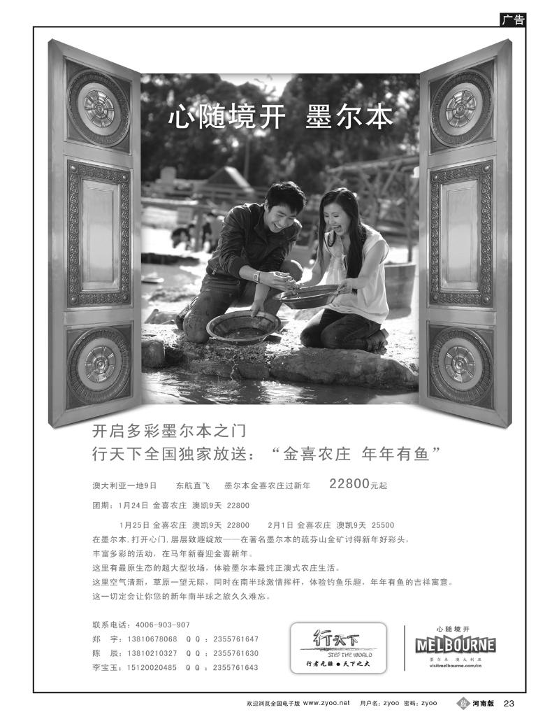 B23北京行天下国际旅行社-澳洲