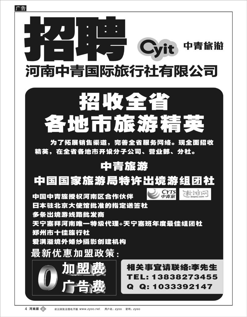 B4 河南中青国际旅游招聘