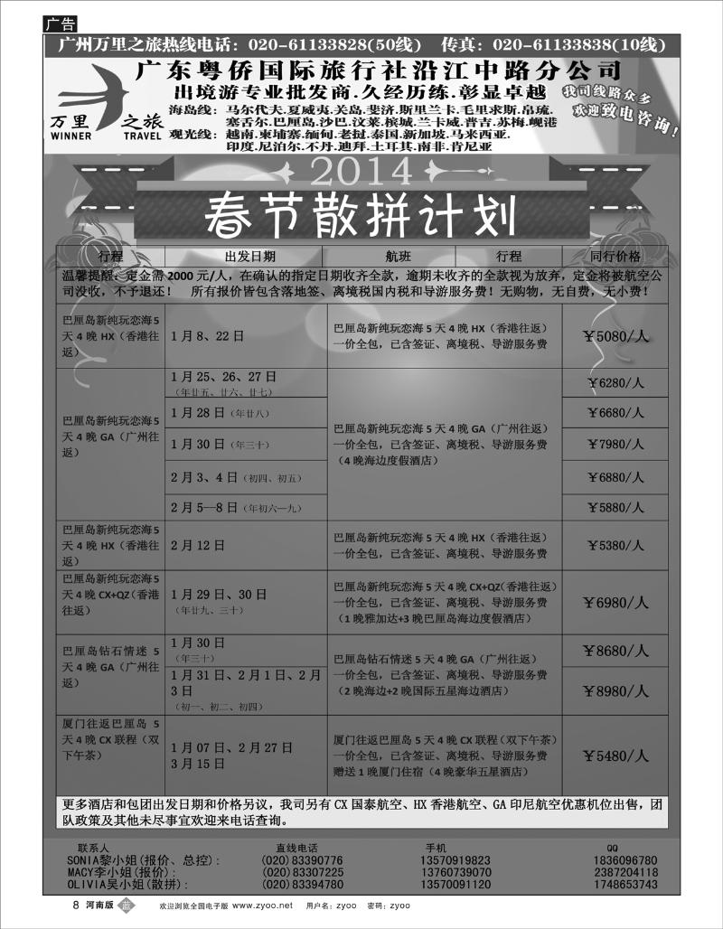 B8 万里之旅--海岛短线春节同业计划